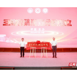 王琦书院湖南分院在长沙成立