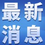 湖南省农业农村厅：以“四个零”推动问题整改落地见效