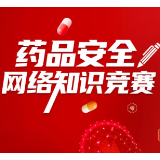 @所有人 2025年湖南省药品安全网络知识竞赛邀您参与