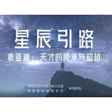 星辰引路丨袁亚湘院士:天才的师承与超越