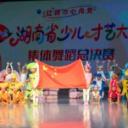 红领巾心向党 艺体绽芳华——第十六届湖南省少儿才艺大赛圆满收官