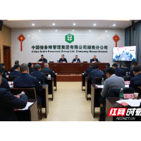 科技护航粮食收储 2025年中储粮湖南分公司交出高质量发展新答卷