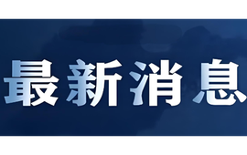 创历史新高！元旦假期国铁广州局共发送旅客737.8万人次