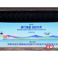 84个数智云收费站、671条智慧车道，湖南高速发布多项数字化转型成果