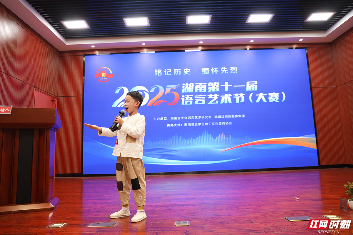 “铭记历史·缅怀先烈”2025湖南第十一届语言艺术节总决赛圆满举行