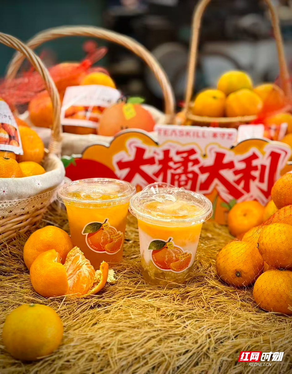 大“橘”大利!茶守艺搭档石门柑橘 演绎湖南茶饮融合新风味