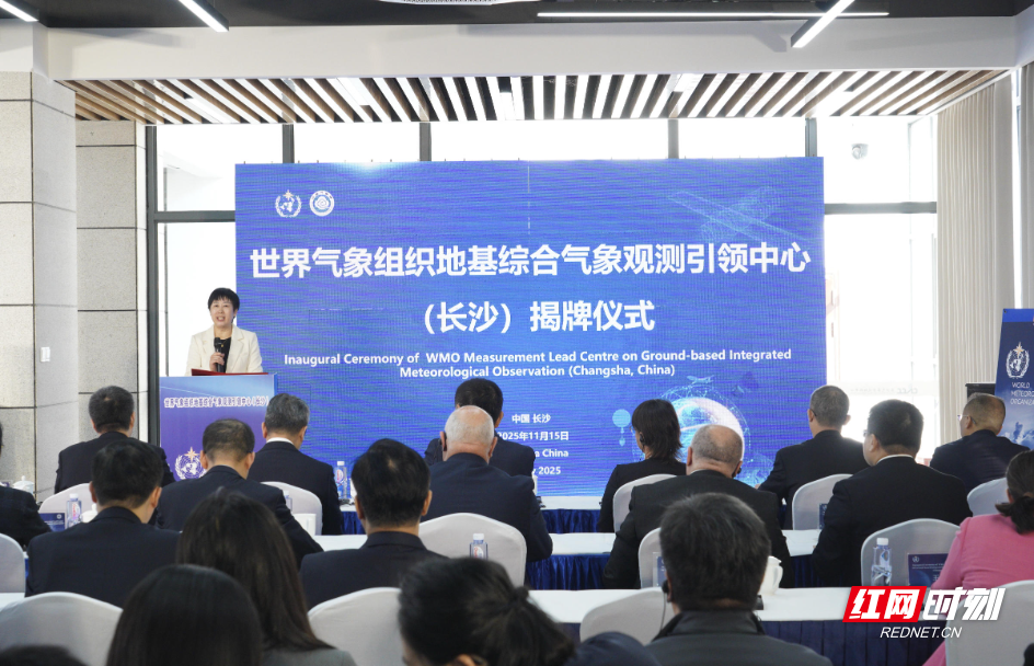 中国内地首个MLC!WMO地基综合气象观测引领中心(长沙)揭牌