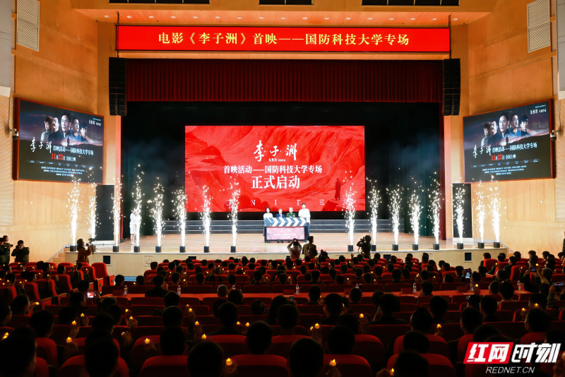 电影《李子洲》国防科技大学专场首映引共鸣