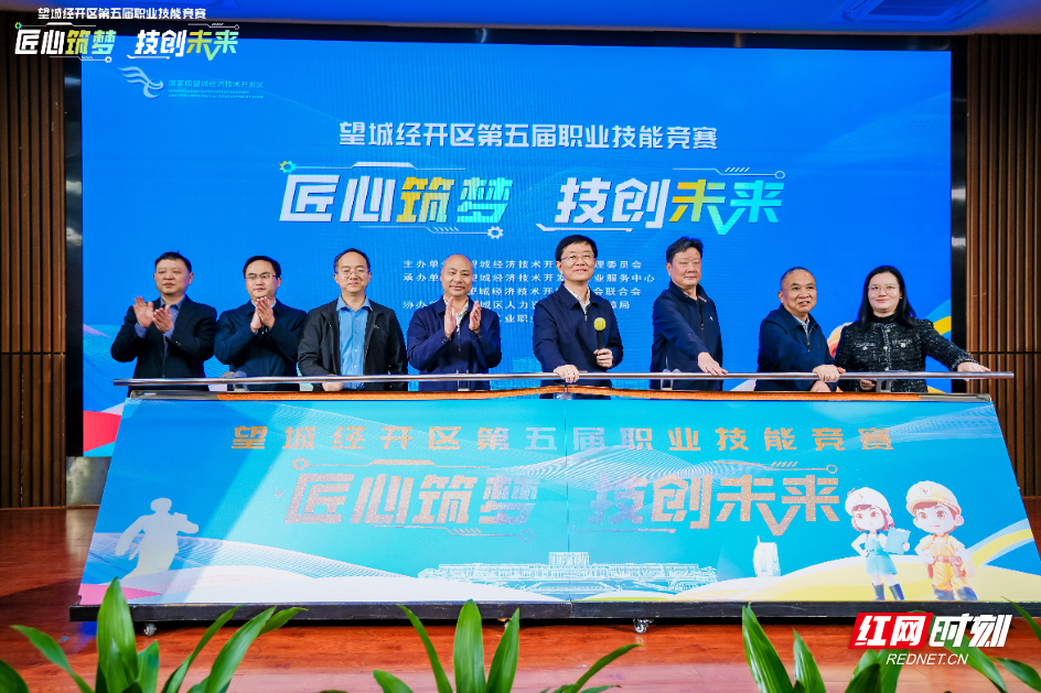 望城经开区第五届职业技能竞赛开幕