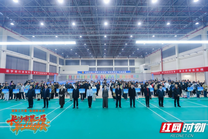 凝聚工力量 奋进新长沙!长沙市第二届职工运动会圆满落幕