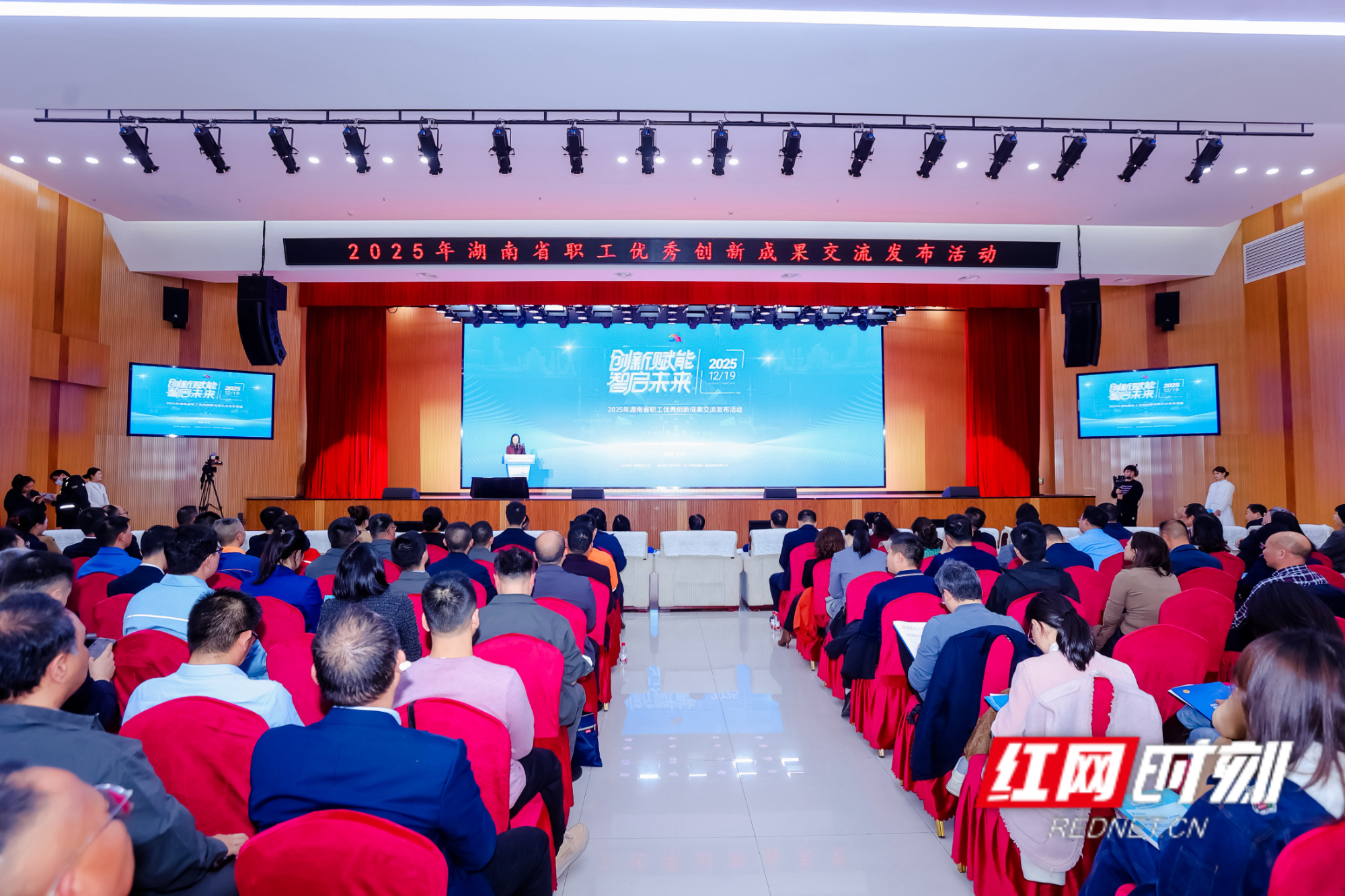 创新赋能 智启未来 2025年湖南省职工优秀创新成果交流发布活动举行