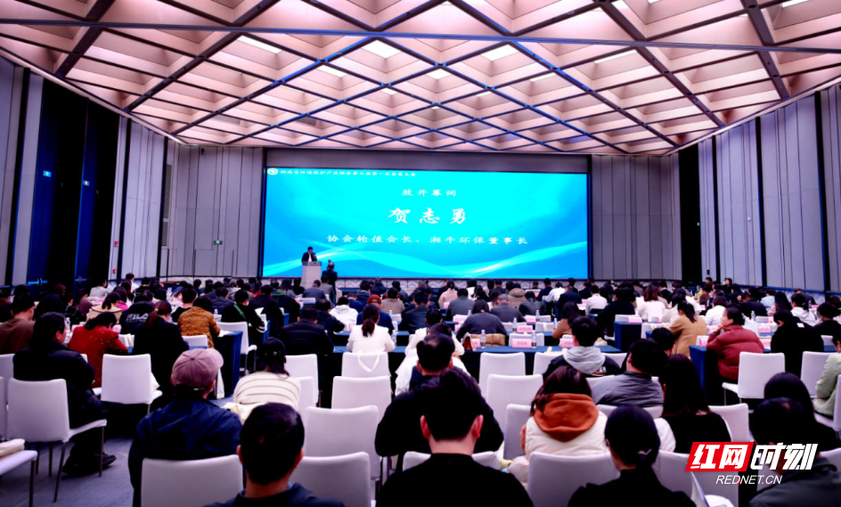 湖南省环境保护产业协会召开第七届第一次会员大会暨换届会议