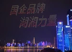 被夜空“弹幕”刷屏！500架无人机点亮湘江，演绎湖南国企品牌魅力