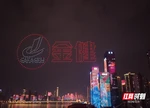 无人机光影秀闪耀星城夜空 湖南农业集团以科技演绎品牌初心与国企担当