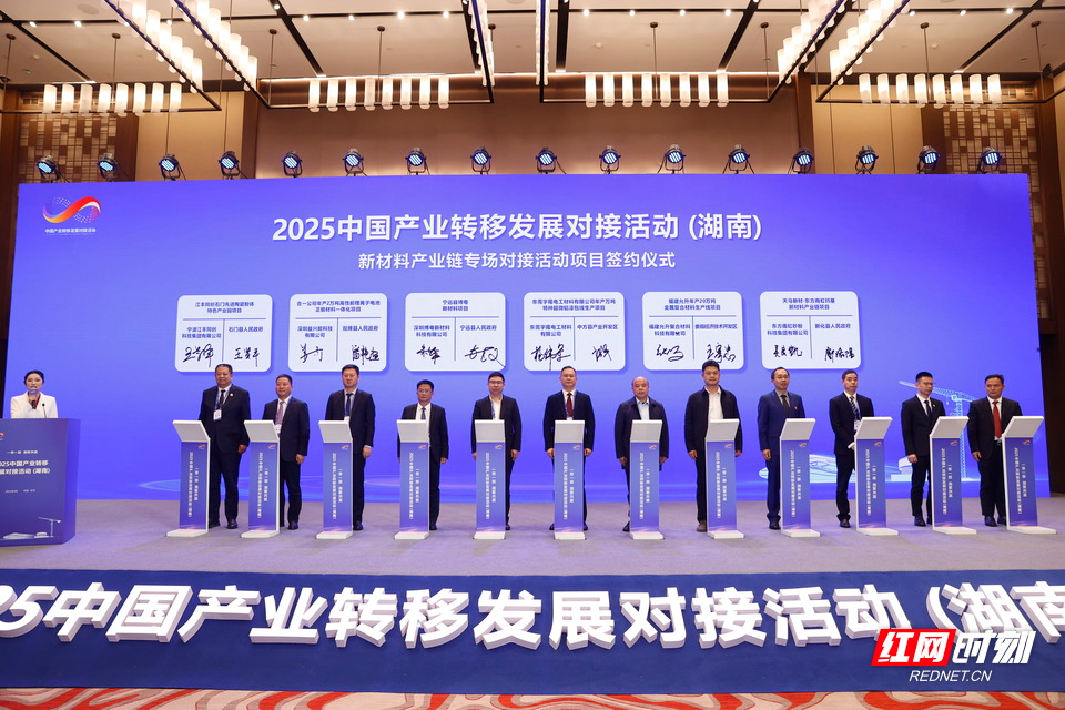 产业“湘”约丨湖南新材料产业“链”上新机遇 12个项目签约