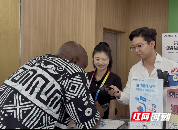 科大讯飞全场景AI翻译  畅通中非经贸博览会无界对话