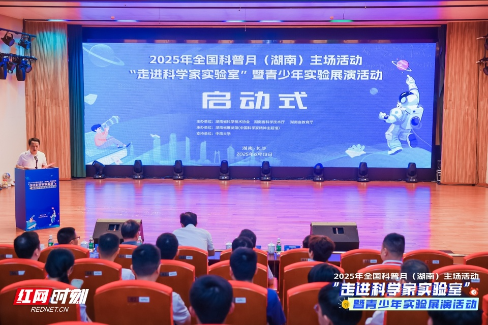 “走进科学家实验室”暨青少年实验展演活动在长沙启幕