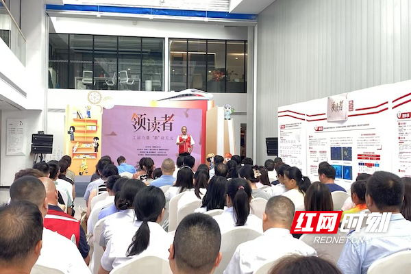 书香润工运 株洲《领读者》诠释新时代劳动者精神