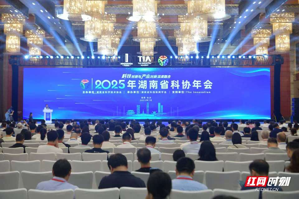 2025年湖南省科协年会在长沙开幕 全力打造有核心竞争力的科技创新高地