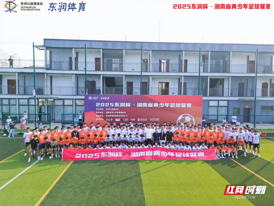 2025东润杯·湖南省青少年足球联赛开幕