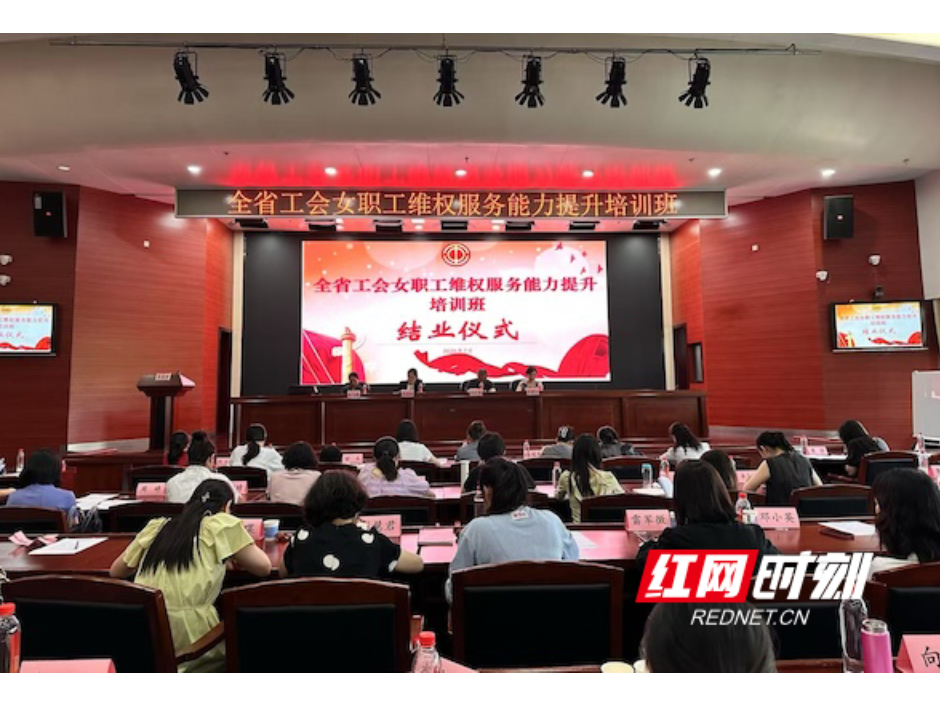 聚焦女职工权益保障 湖南工会开展维权服务专项培训