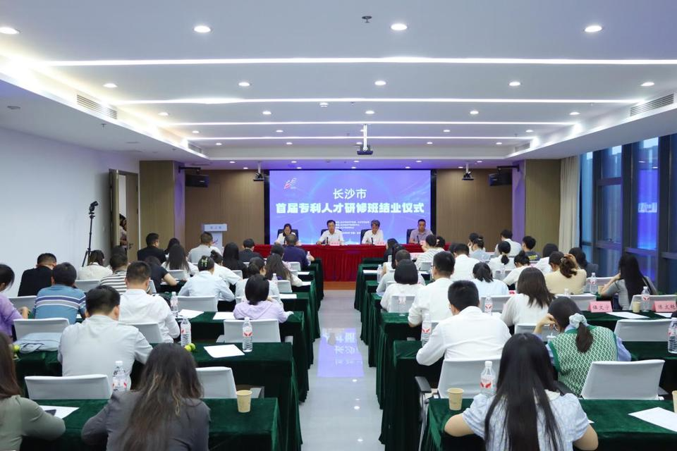 长沙市首届专利人才研修班圆满结业