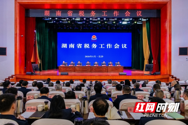 2025“厅”头条 | 2026,湖南税务这样干!以“四创四强行动”提质增效、创优争先