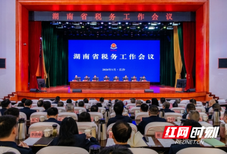 2025“厅”头条 | 法治与服务并驱 改革与发展同频 “十四五”湖南税务交卷