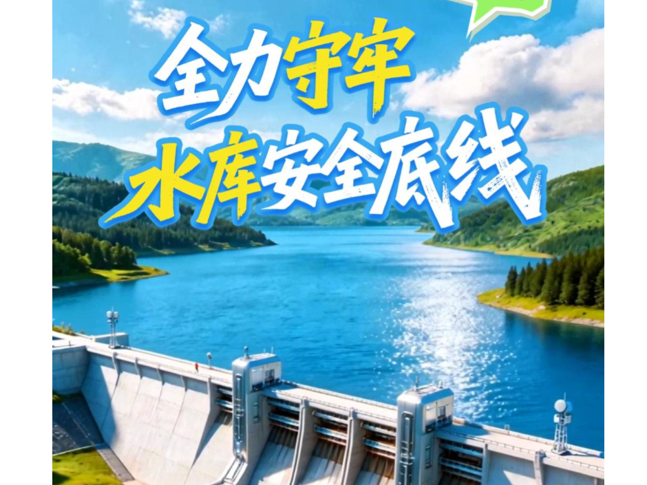 湖南水旱灾害防御工作经验交流（一）丨衡阳市：全力守牢水库安全底线