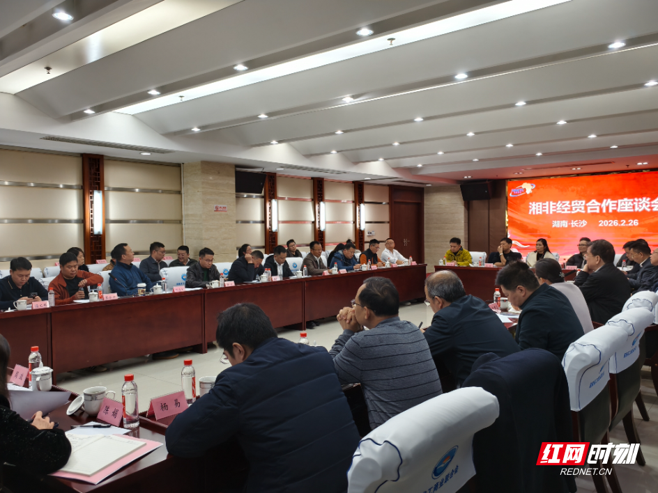 “掘金”非洲，湘商抱团出海正当时