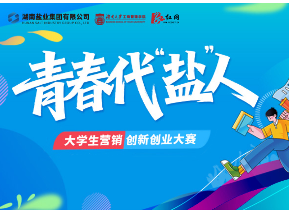 青春代“盐”人 | “30天控钠挑战”破解低钠盐推广难题
