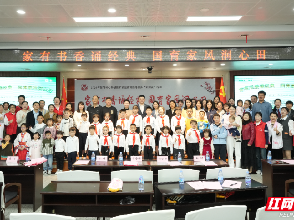 家有书香诵经典  长沙市开福区妇联举办机关亲子阅读活动
