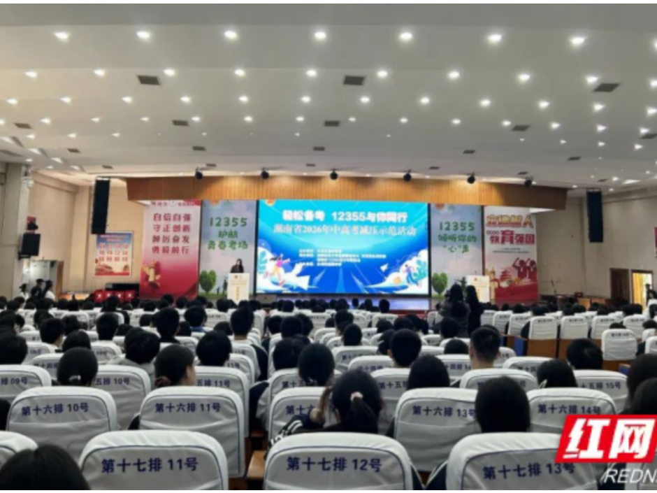 轻松备考 与你同行！2026年湖南省中高考减压活动正式启动