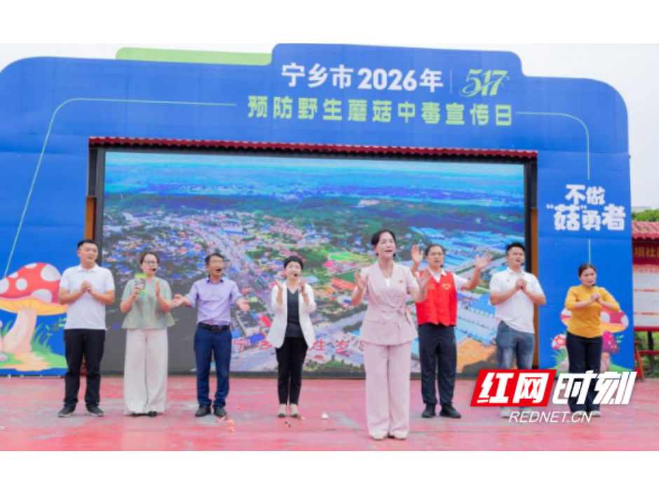 全力守护“舌尖安全”  湖南各地扎实开展预防野生蘑菇中毒宣传活动