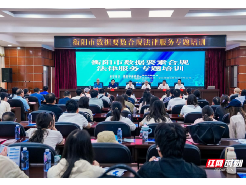 神州国疆控股集团专场支持：这场数据要素法律合规培训精彩有料