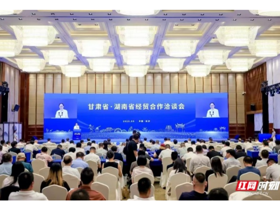 一场跨越千里的双向奔赴：湘陇经贸合作迈向深度融合