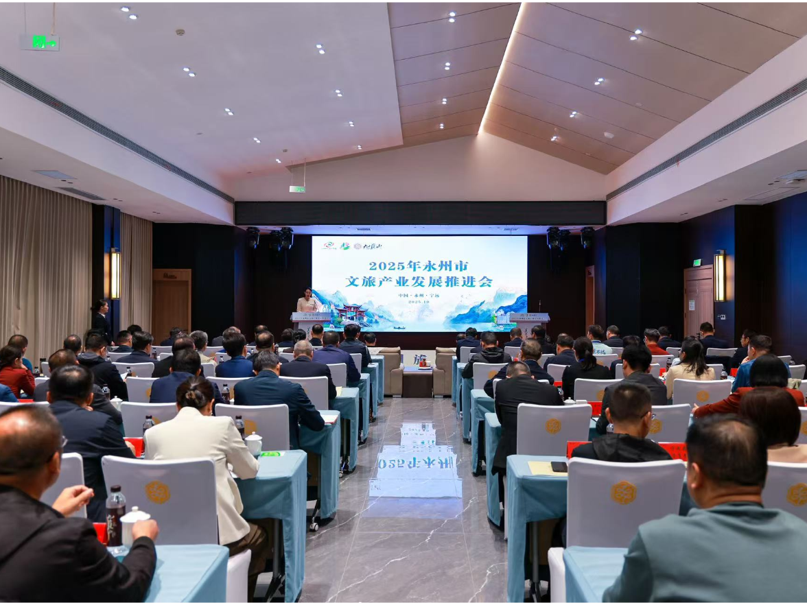 2025年永州市文旅产业发展推进会召开 朱洪武出席并讲话 陈爱林主持