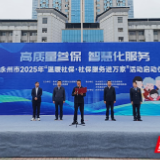 永州市2025年“温暖社保·社保服务进万家”活动正式启动