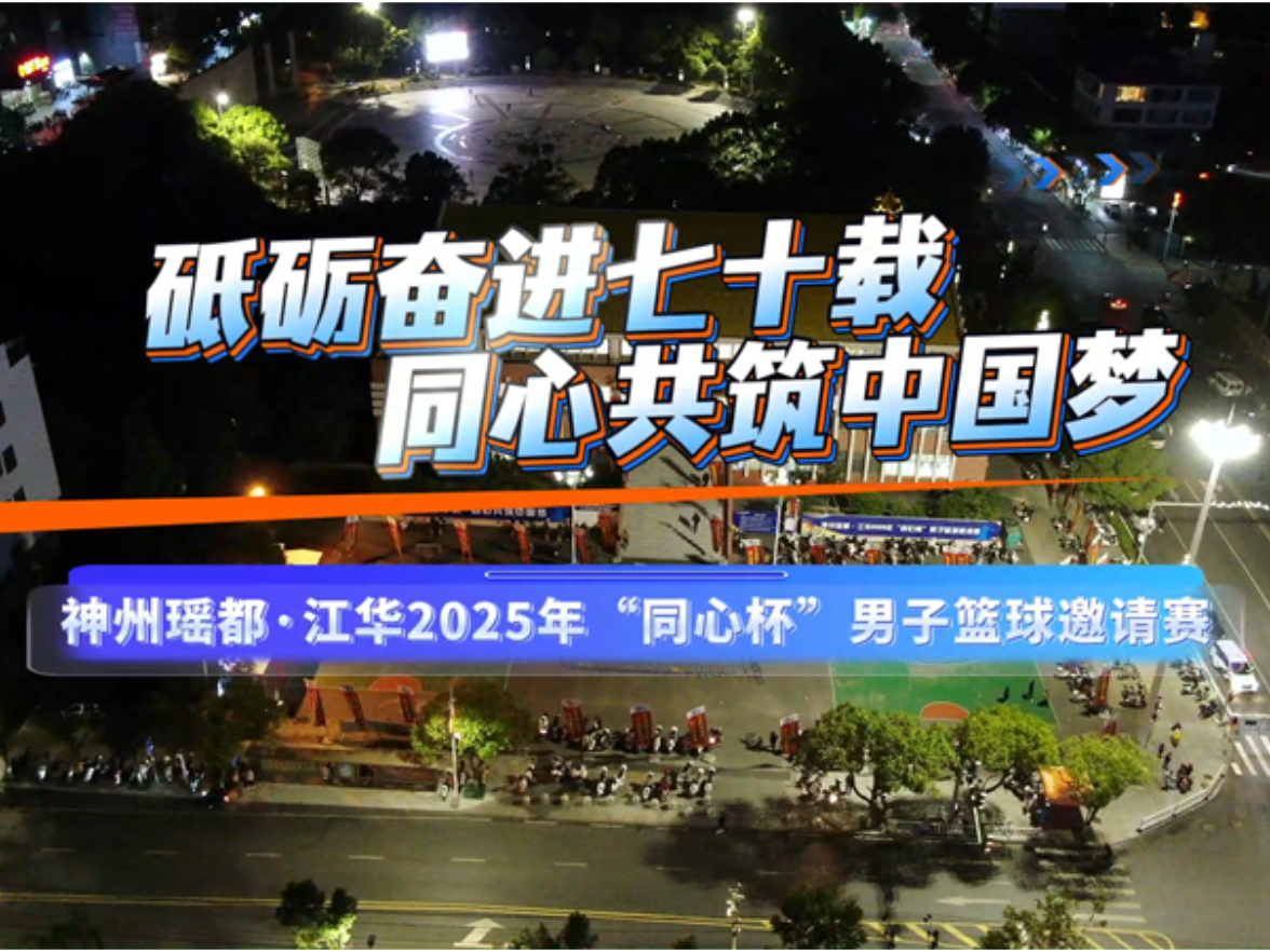 视频丨“最燃民族风”齐聚神州瑶都——湖南江华打响“同心杯”