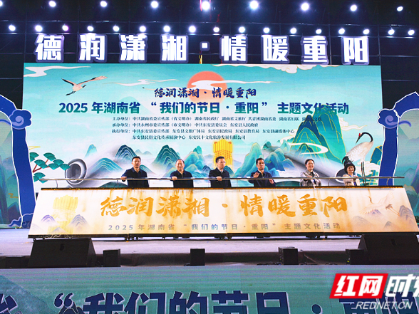 2025年湖南省“我们的节日·重阳”主题文化活动在永州东安启动