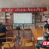 “永悦读”2025年第八期读书分享会:墨香氤氲 共品汉字书法之美