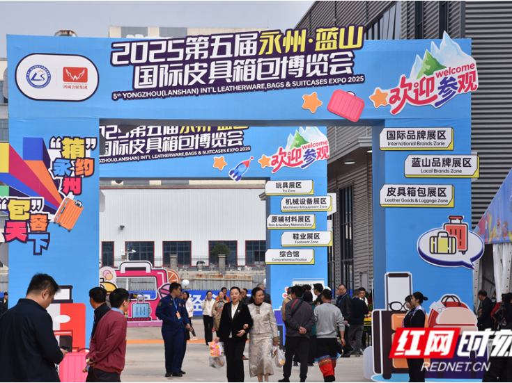 组图丨第五届永州·蓝山皮具箱包盛宴“开席” 跟随镜头去撒欢！