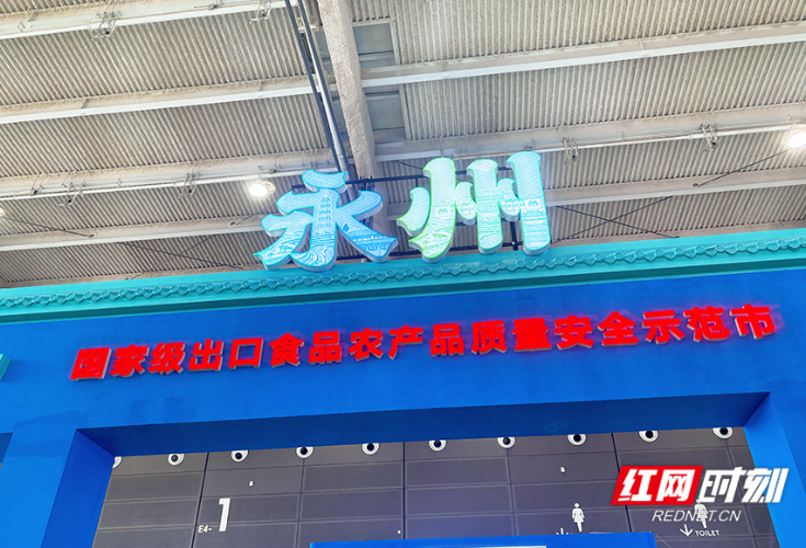 第二十六届中部农博会启幕 永州凭“蔬十条”发力，瑶珍、东升、尚道领衔展农业新貌