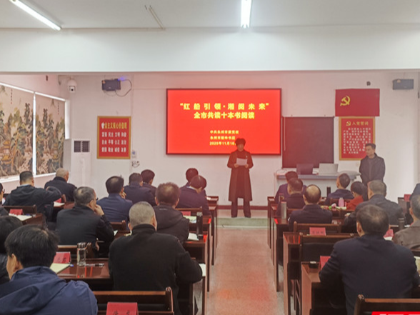 永州市委党校举办2025年“红船引领·湘阅未来”全市共读十本书阅读分享会