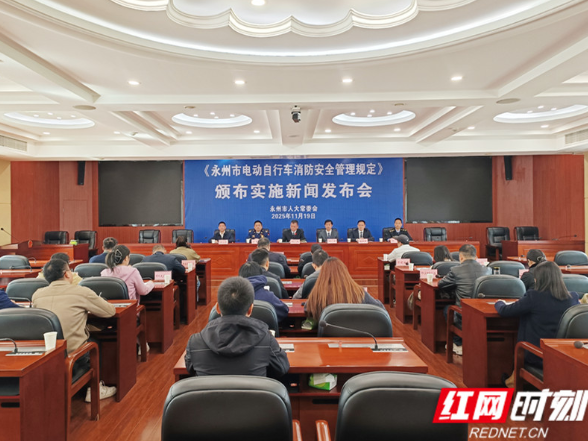 《永州市电动自行车消防安全管理规定》将于12月1日正式施行