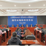 《永州市电动自行车消防安全管理规定》颁布实施新闻发布会答记者问实录