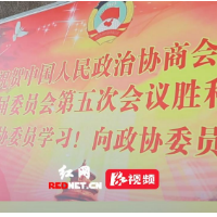 政协委员陆续报到！永州正式进入“两会时间”