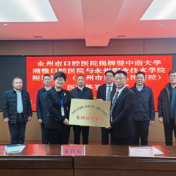 永州市口腔医院正式揭牌 填补市本级公立口腔专科医院空白