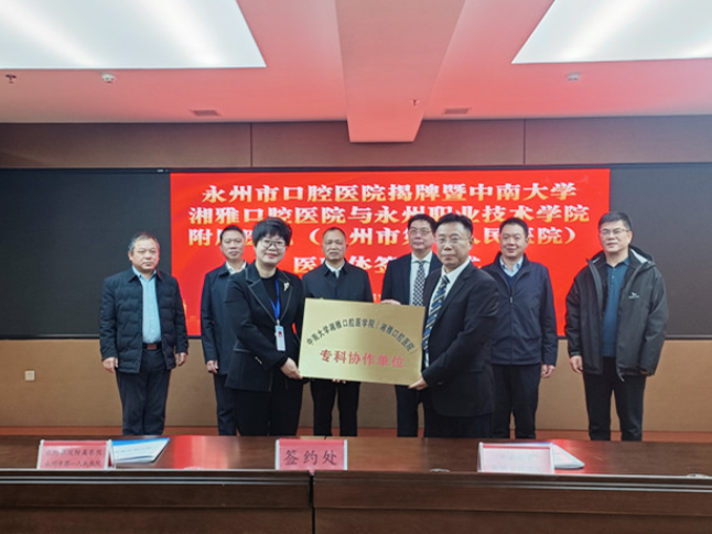 永州市口腔医院正式揭牌 填补市本级公立口腔专科医院空白