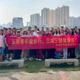 医疗服务提升年丨永州市中医医院世界防治肥胖日徒步活动再启航：“医”路同行 健康减重